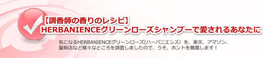 �y�����t�̍���̃��V�s�zHERBANIENCE�O���[�����[�Y�V�����v�[�ň�����邠�Ȃ���